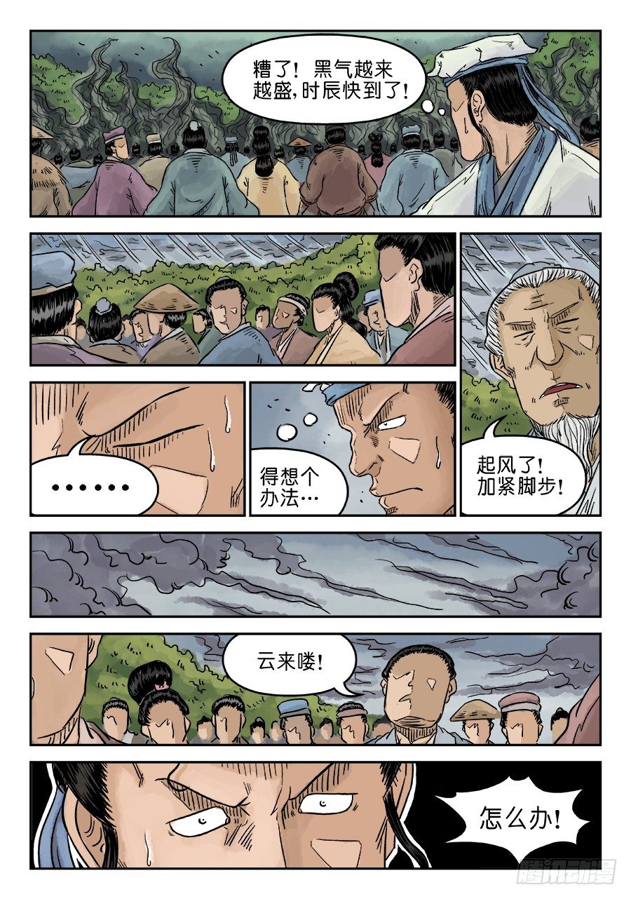 《单禺玄言》第五章 开张大吉 七 第13页