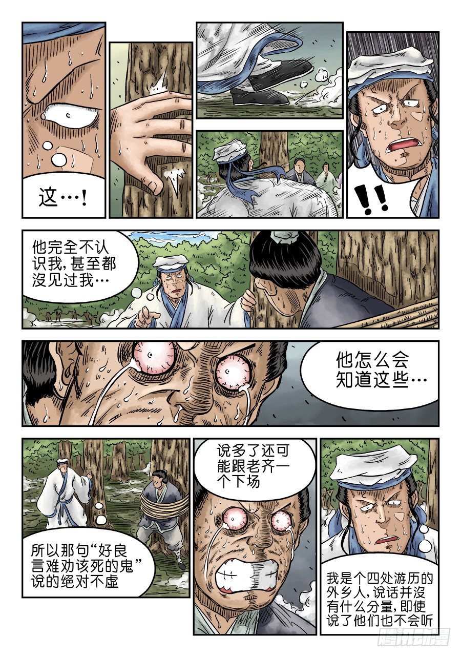 《单禺玄言》第五章 开张大吉 七 第2页