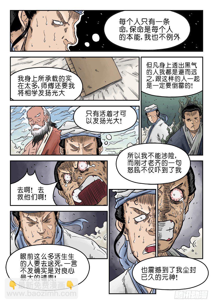 《单禺玄言》第五章 开张大吉 七 第3页