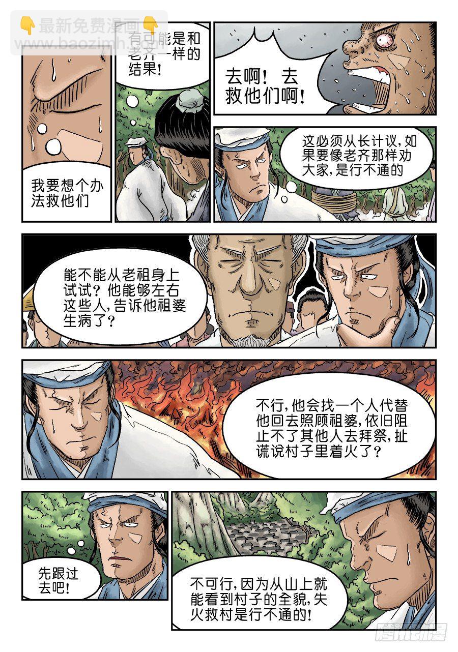 《单禺玄言》第五章 开张大吉 七 第5页