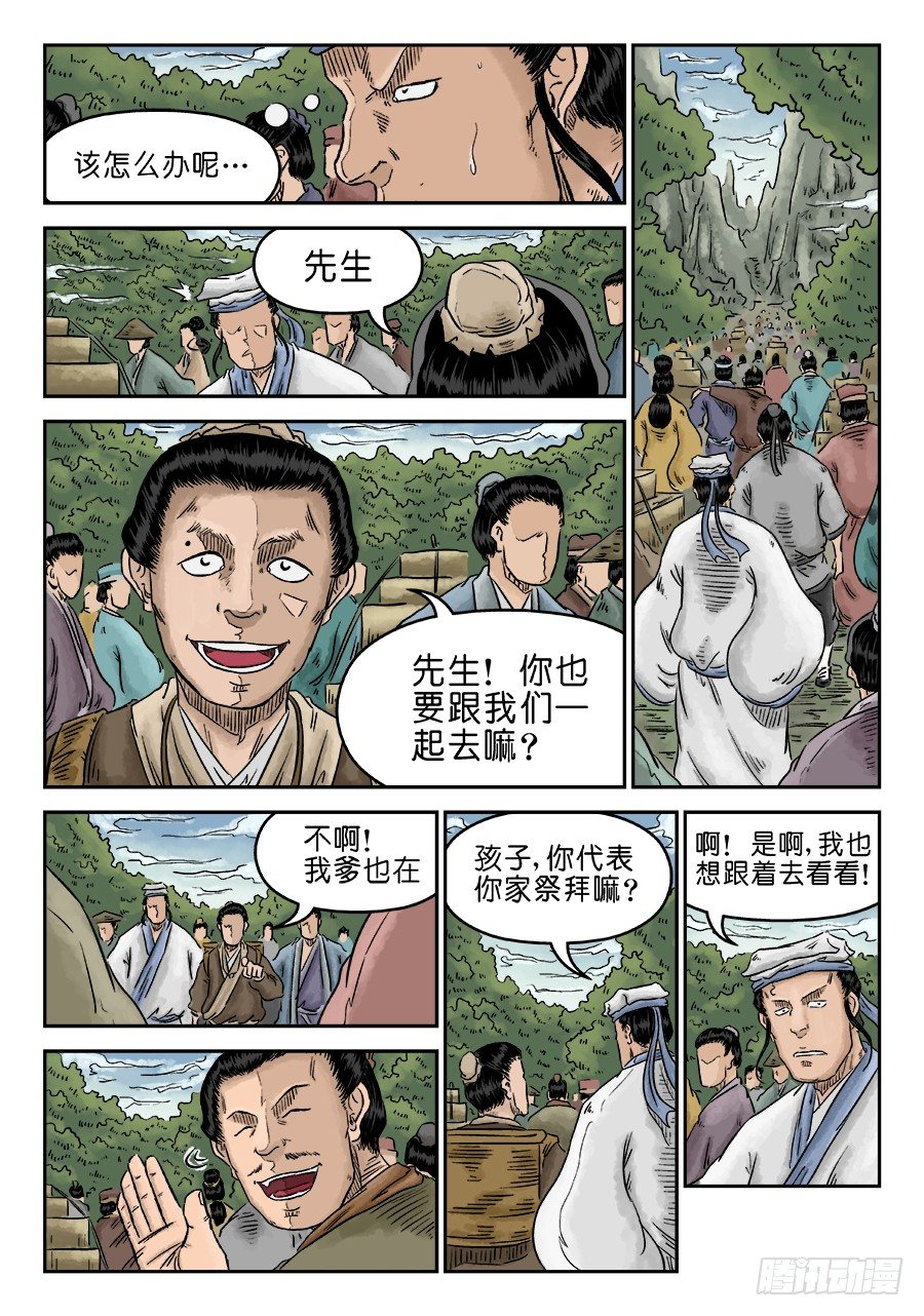 《单禺玄言》第五章 开张大吉 七 第6页