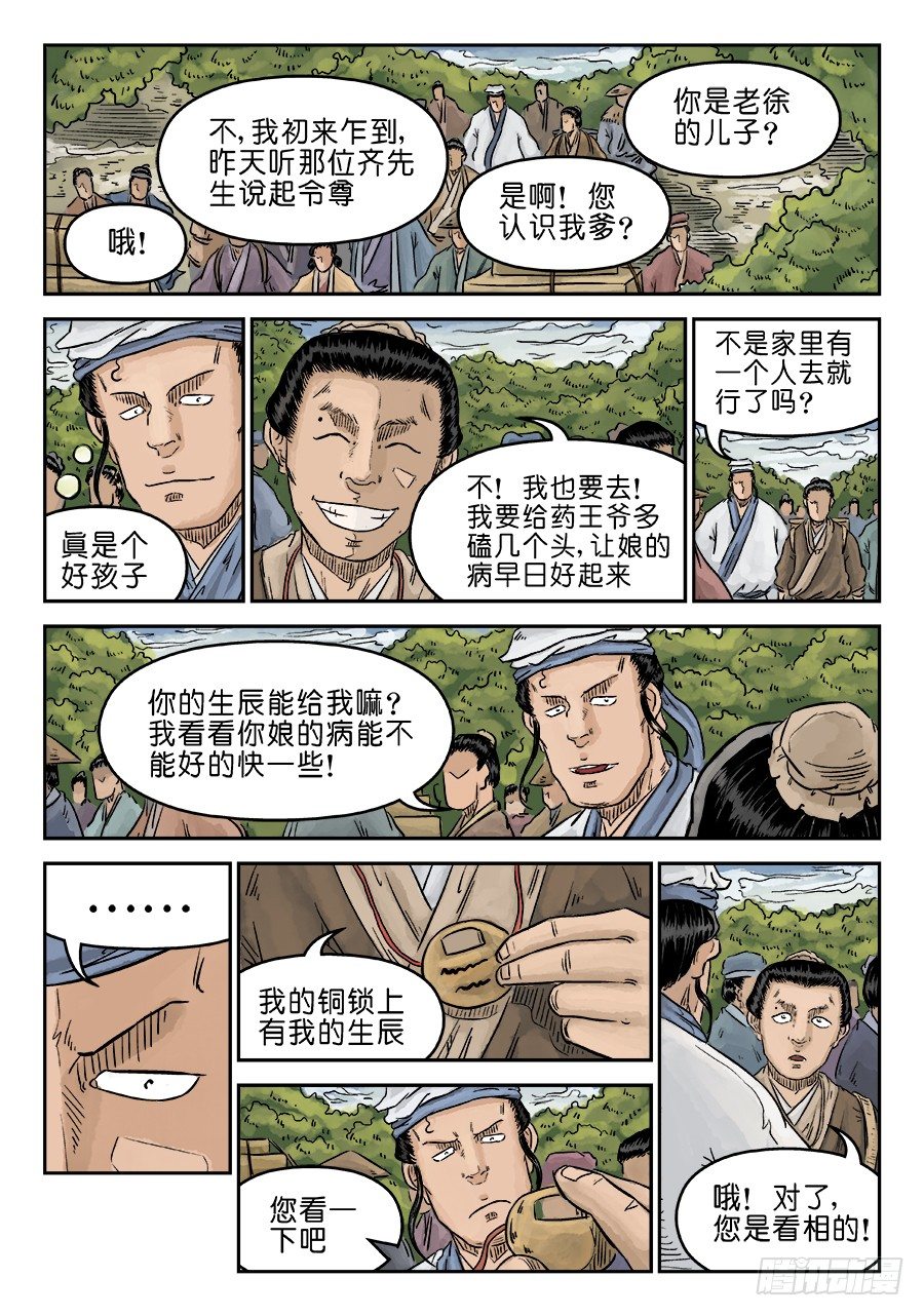 《单禺玄言》第五章 开张大吉 七 第7页