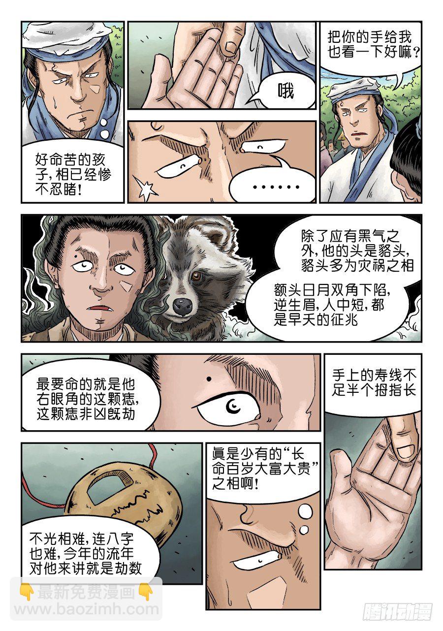 《单禺玄言》第五章 开张大吉 七 第8页