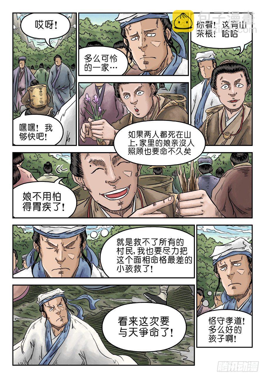 《单禺玄言》第五章 开张大吉 七 第9页