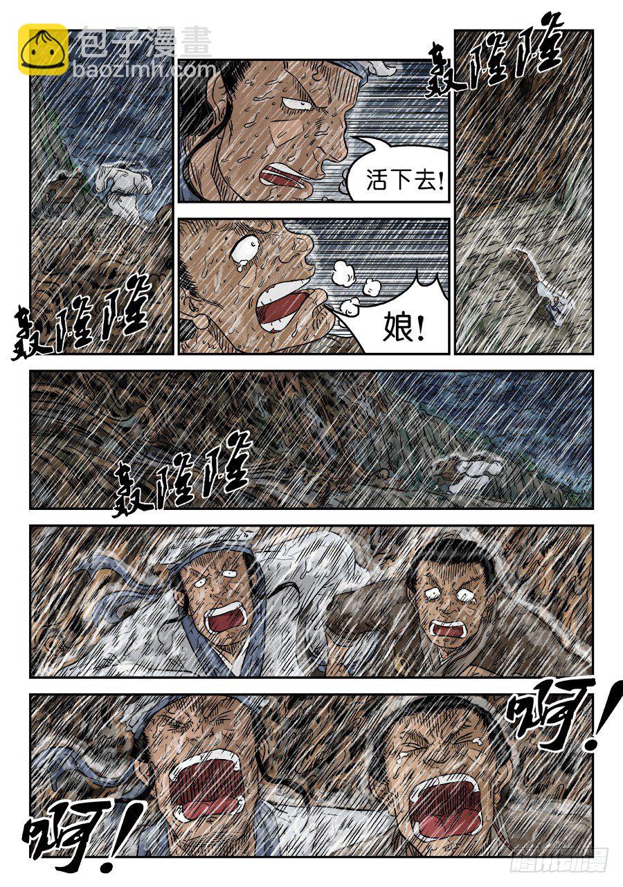 《单禺玄言》第五章 开张大吉 九 第10页