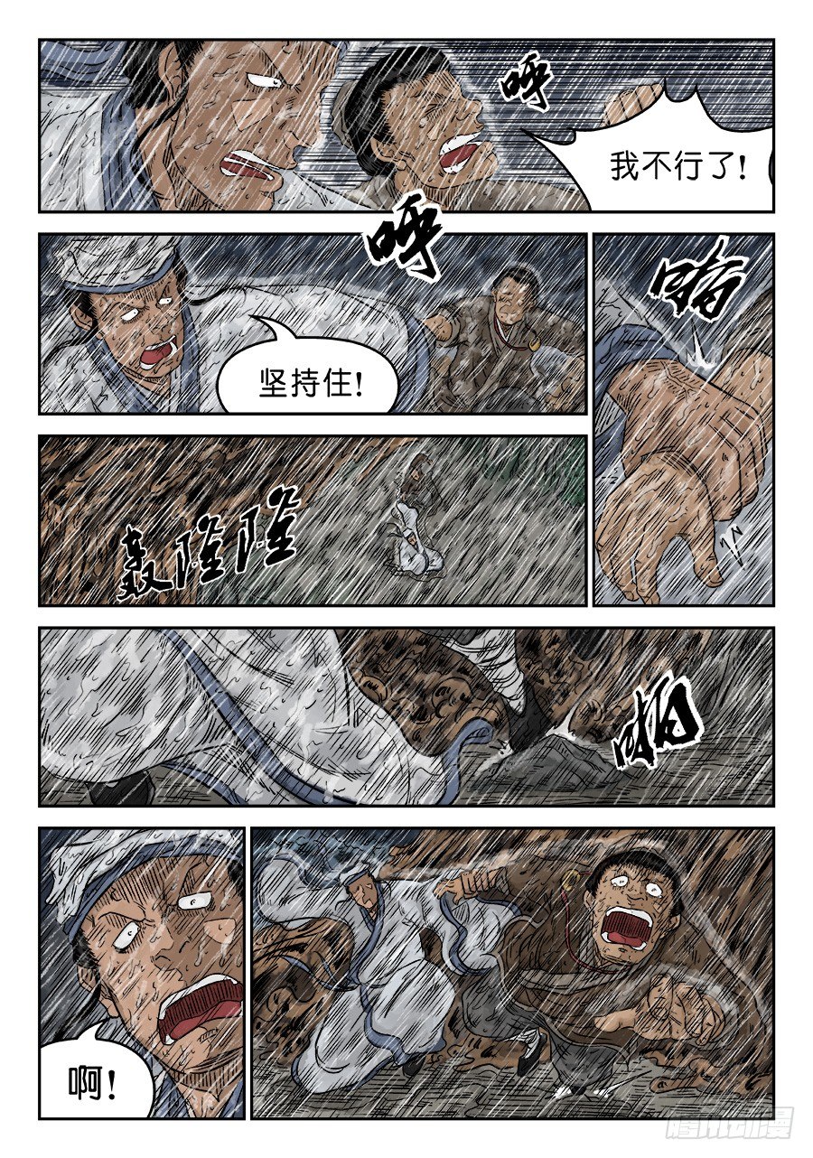 《单禺玄言》第五章 开张大吉 九 第11页