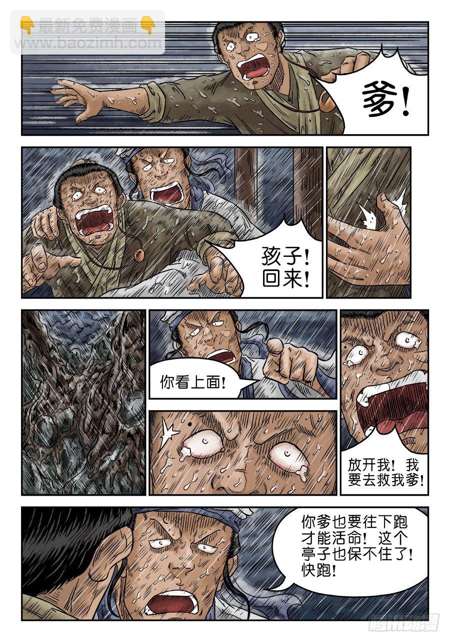 《单禺玄言》第五章 开张大吉 九 第2页