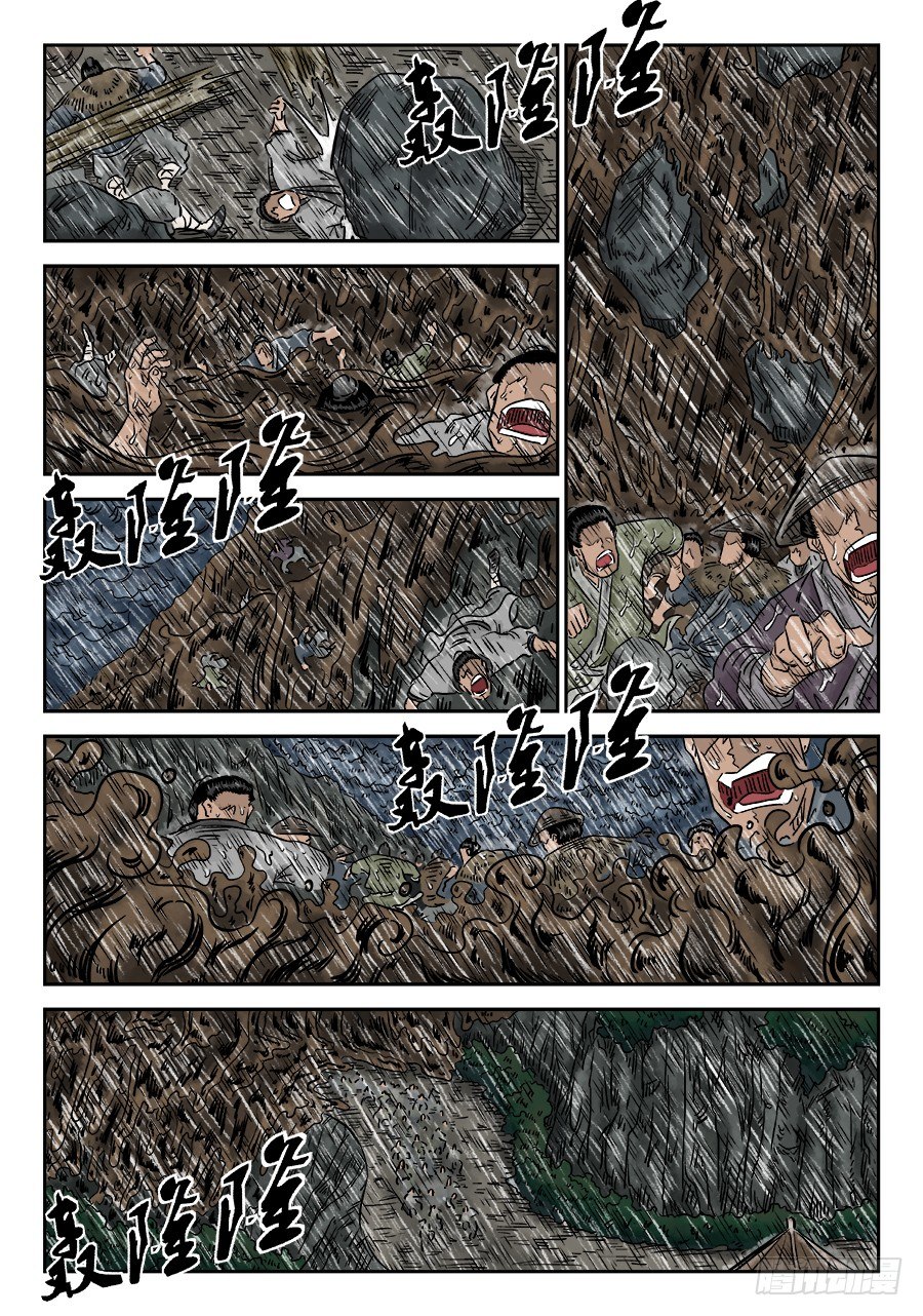 《单禺玄言》第五章 开张大吉 九 第3页
