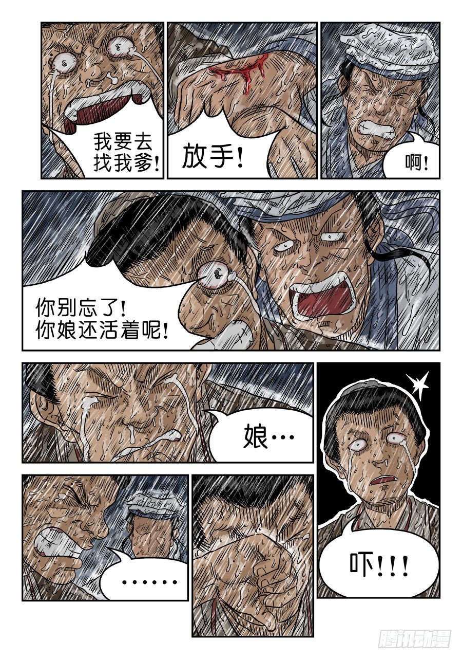 《单禺玄言》第五章 开张大吉 九 第8页