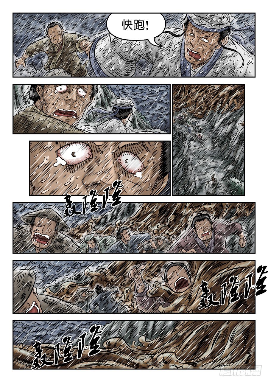 《单禺玄言》第五章 开张大吉 九 第9页