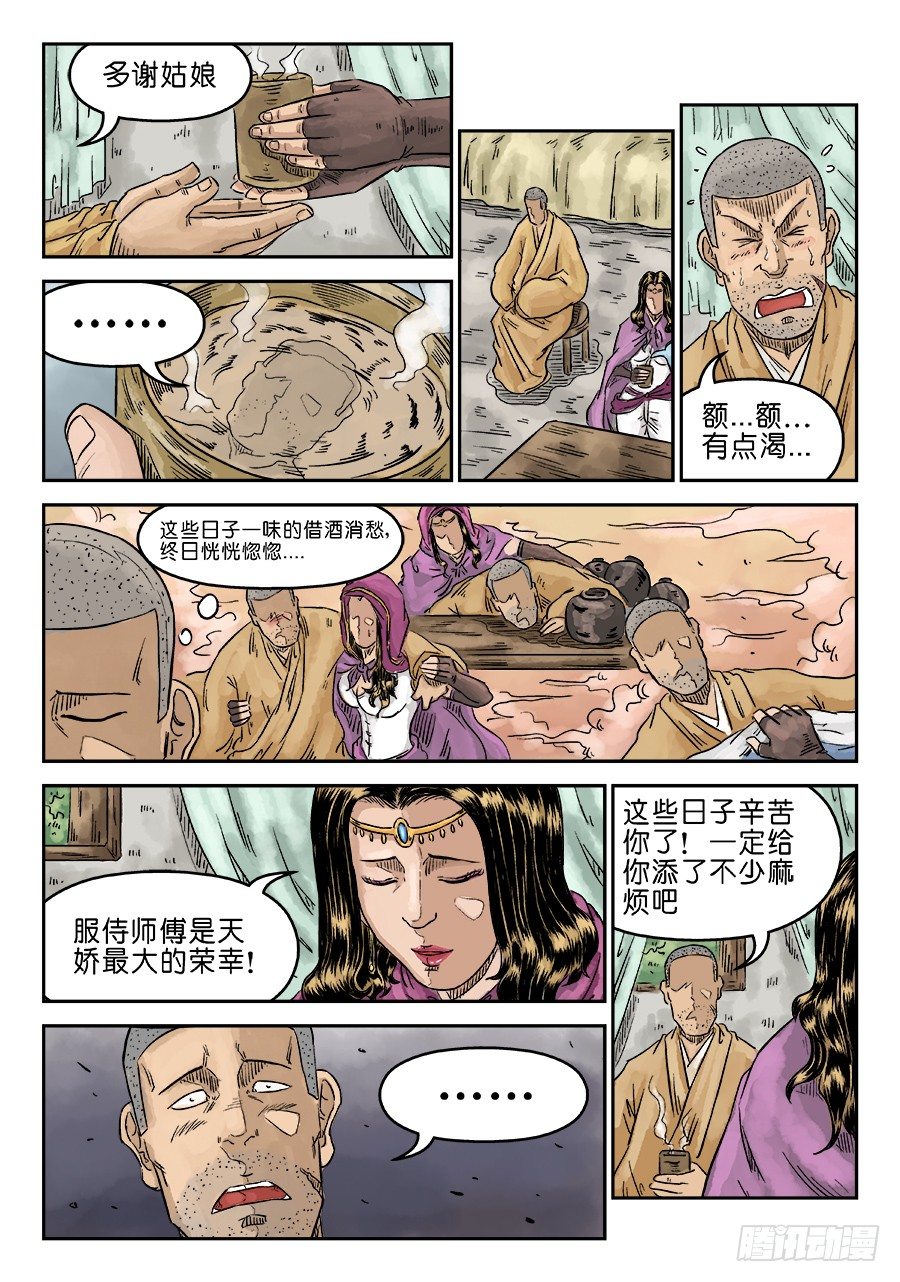 《单禺玄言》第五章 酒色财气 一 第10页