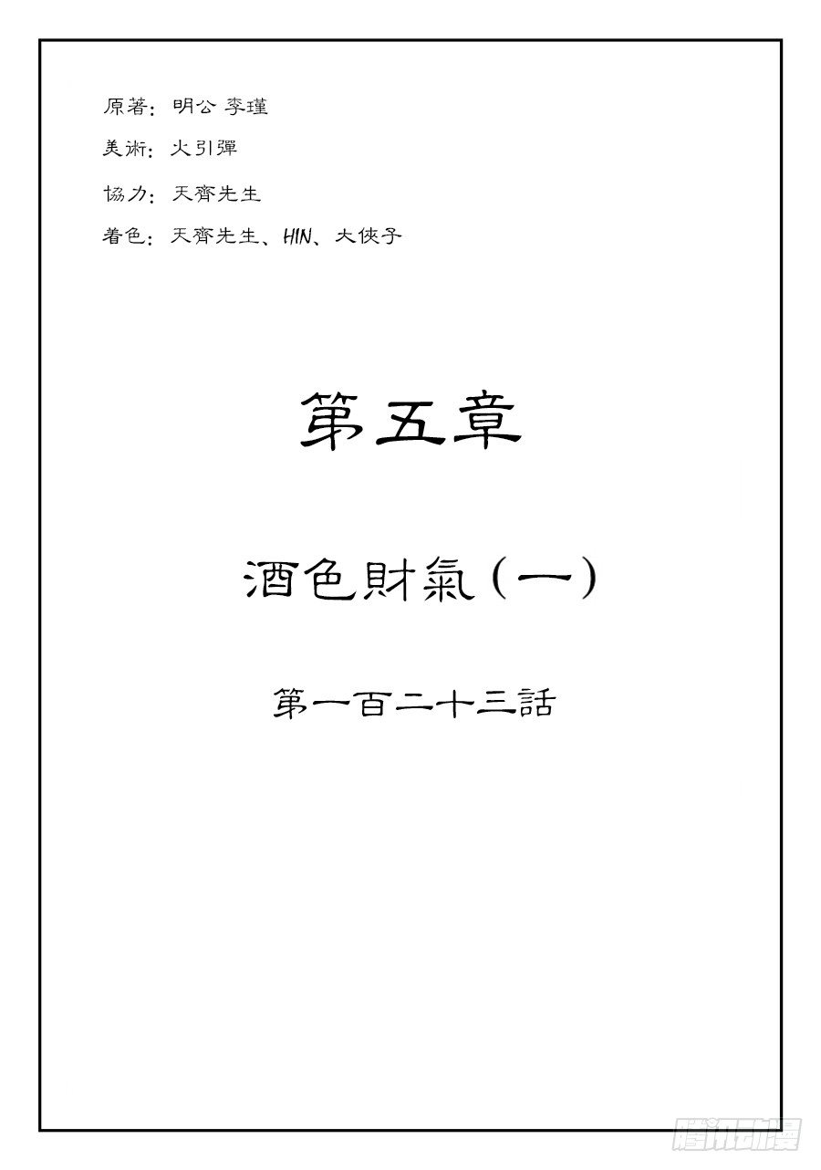 《单禺玄言》第五章 酒色财气 一 第1页