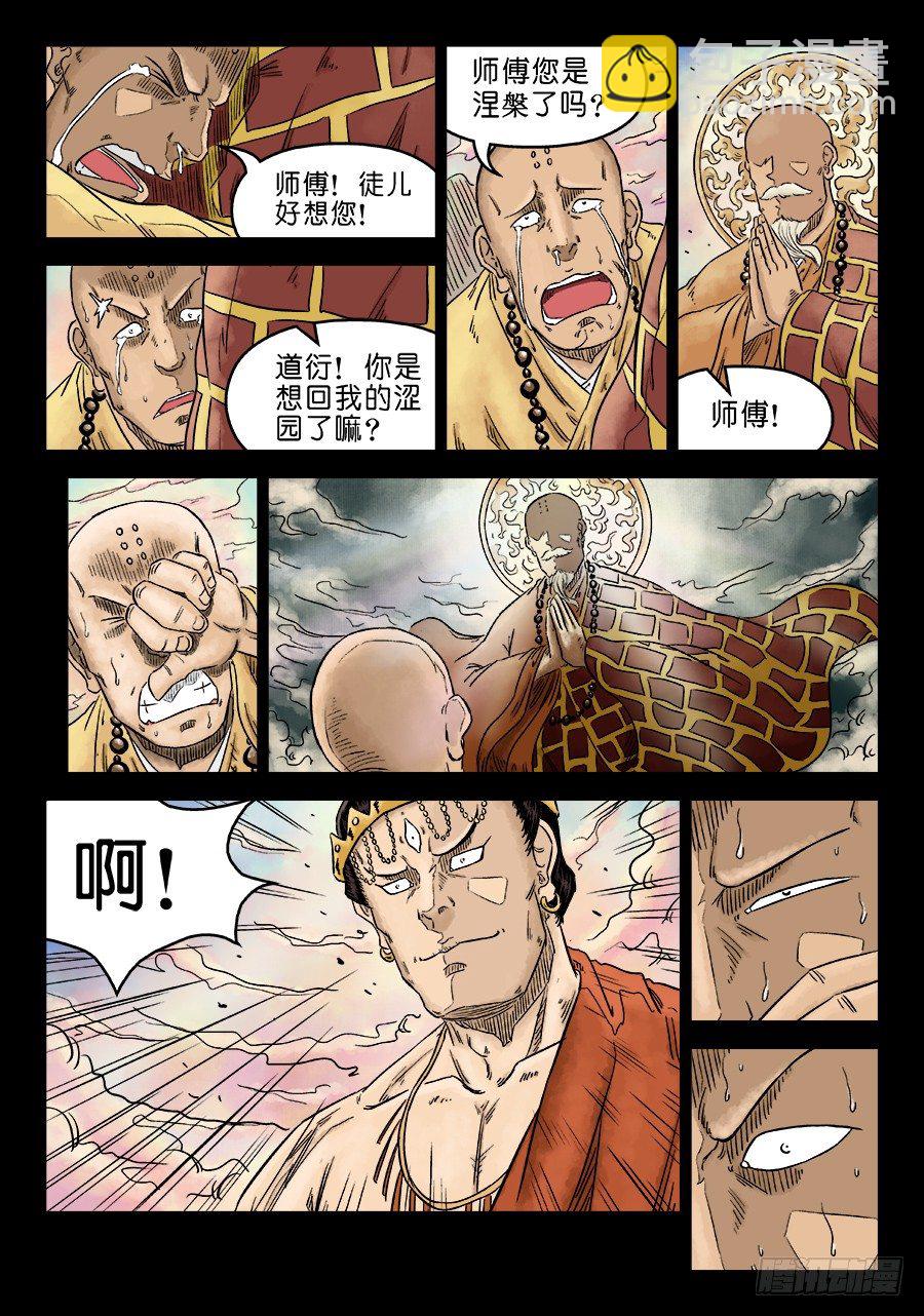 《单禺玄言》第五章 酒色财气 一 第4页