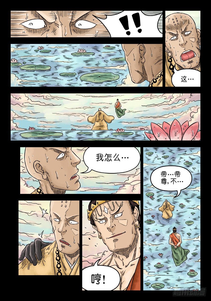 《单禺玄言》第五章 酒色财气 一 第5页