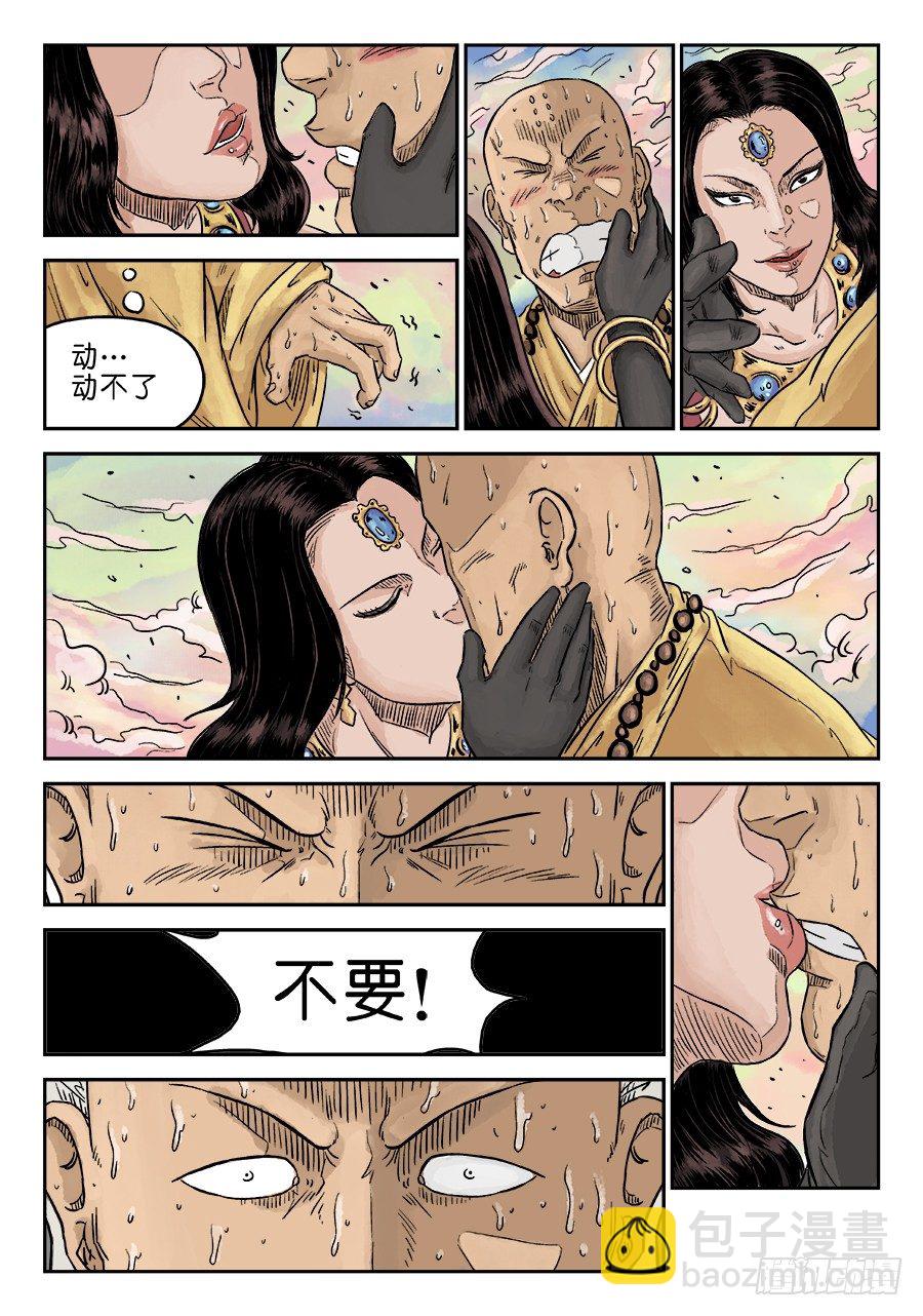 《单禺玄言》第五章 酒色财气 一 第7页