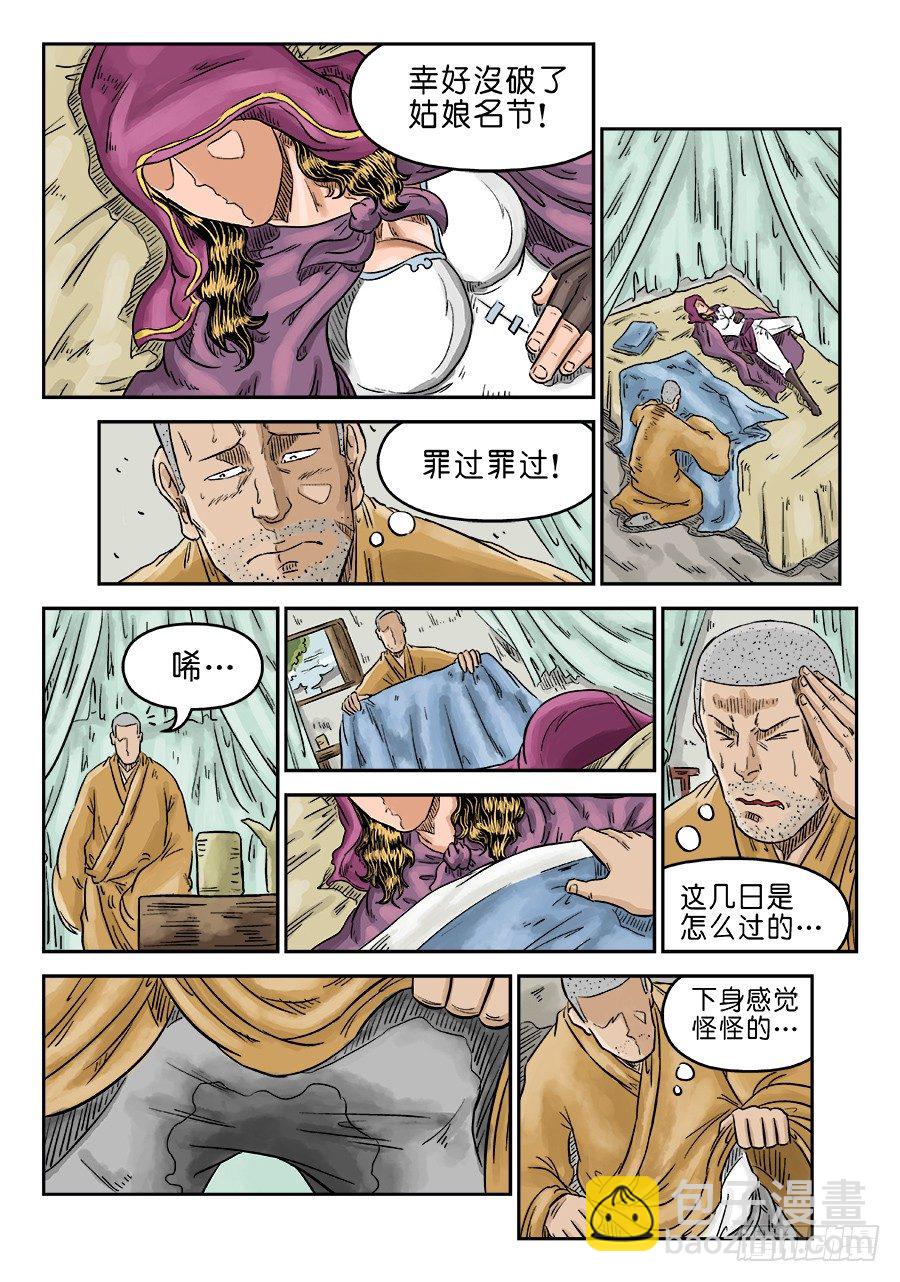 《单禺玄言》第五章 酒色财气 一 第8页