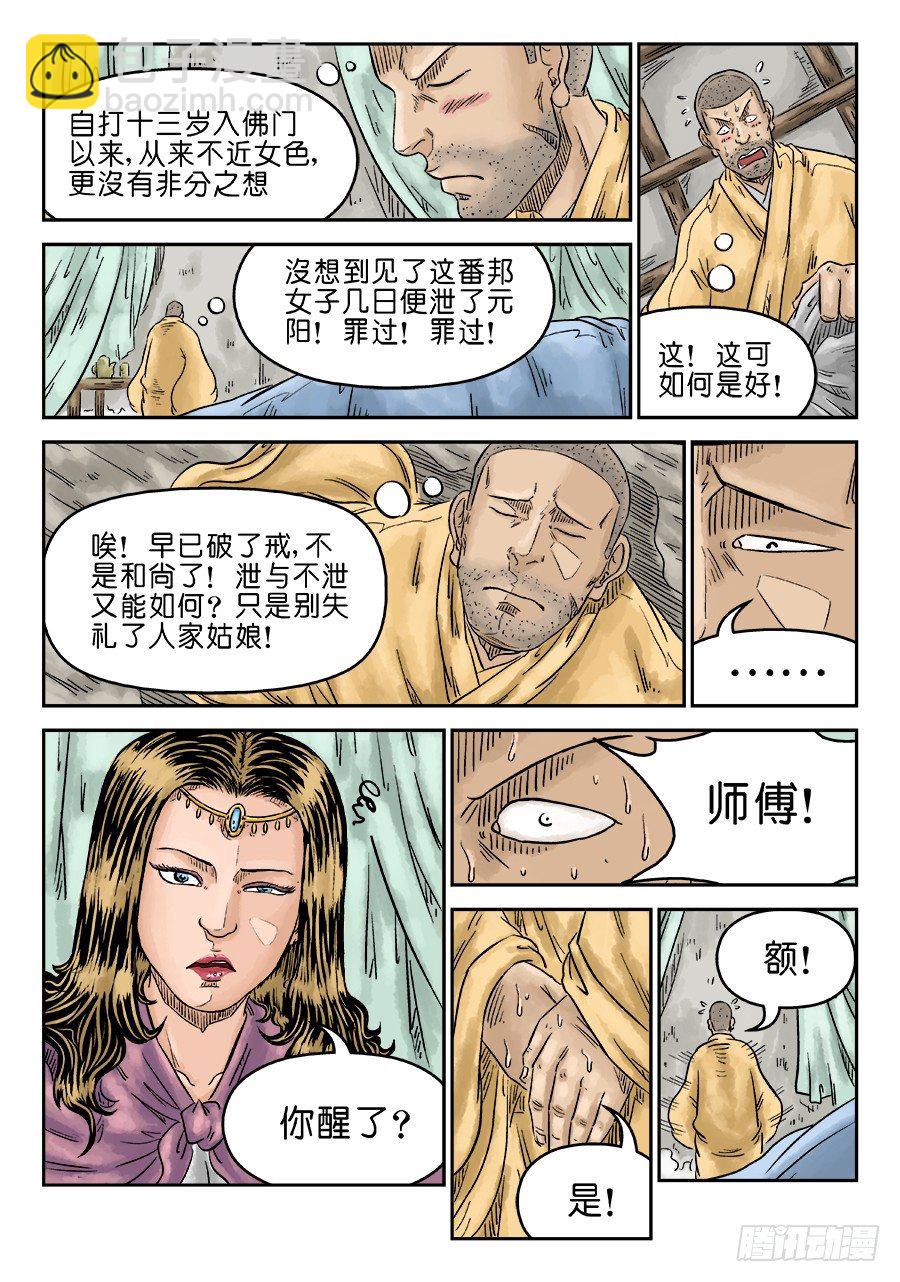 《单禺玄言》第五章 酒色财气 一 第9页