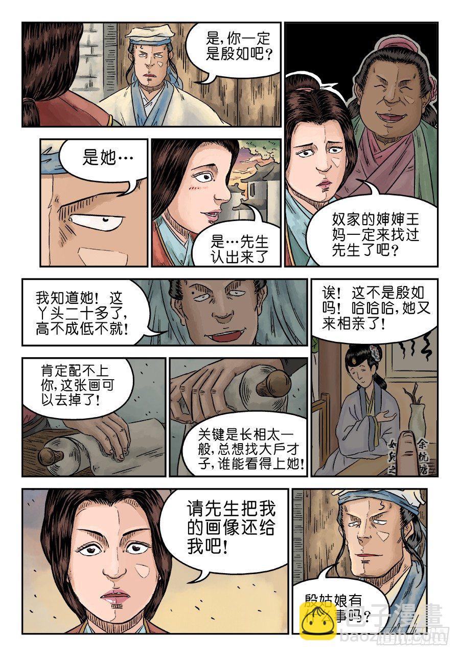 《单禺玄言》第五章 左右逢源 完 第10页