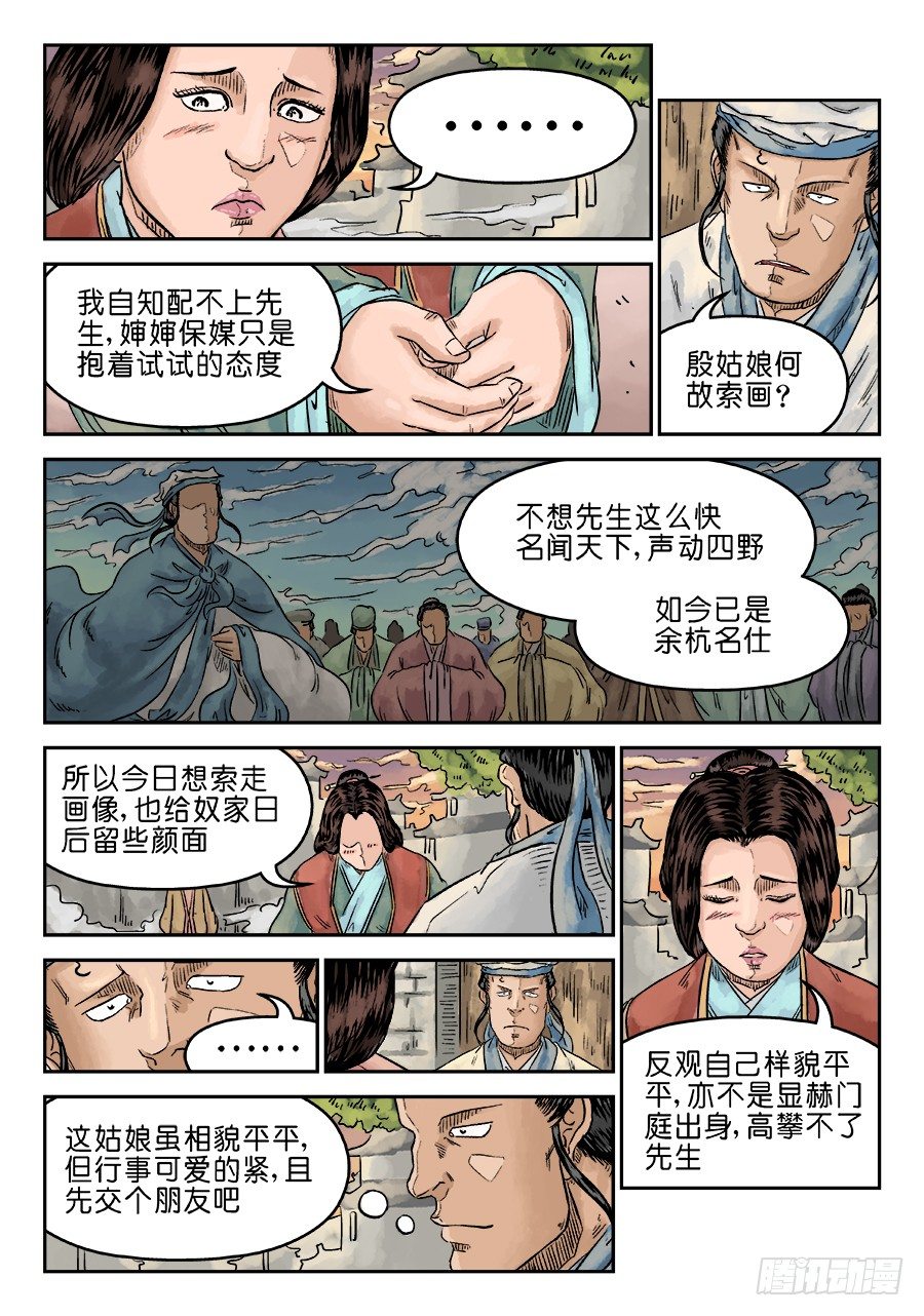 《单禺玄言》第五章 左右逢源 完 第11页