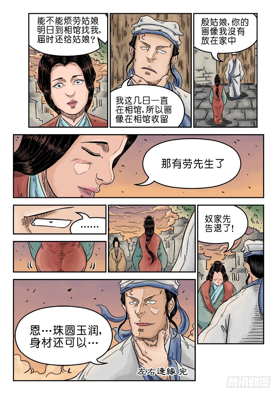 《单禺玄言》第五章 左右逢源 完 第12页