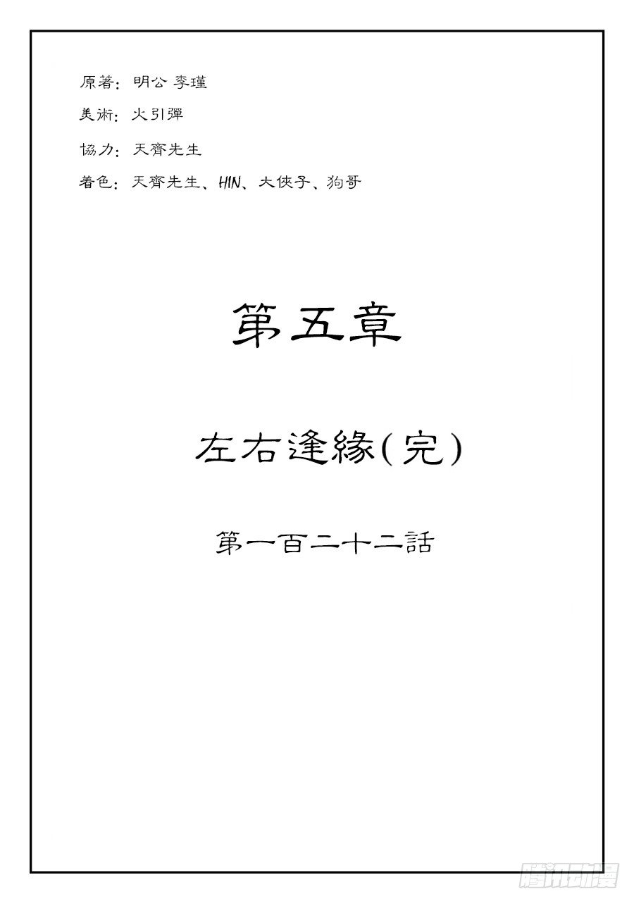 《单禺玄言》第五章 左右逢源 完 第1页