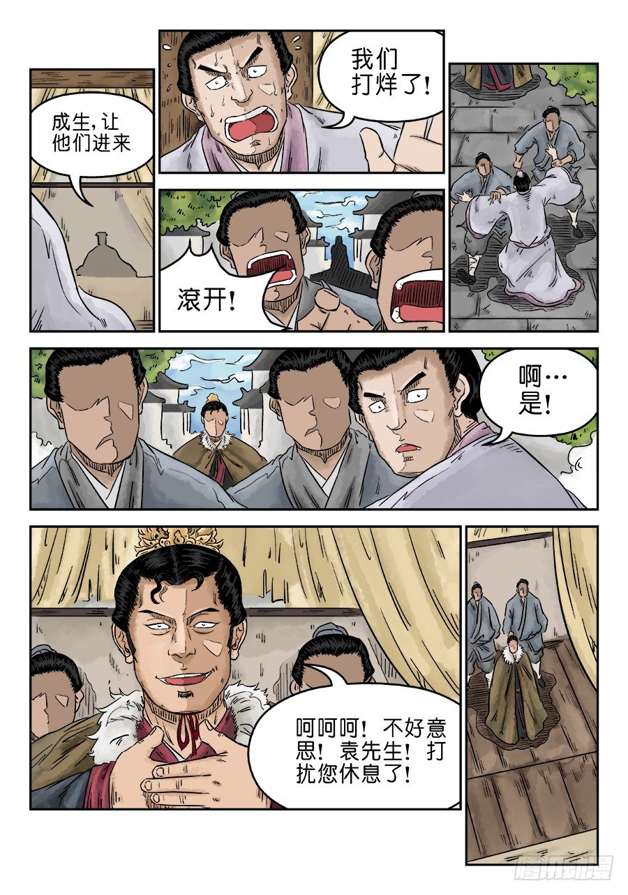 《单禺玄言》第五章 左右逢源 完 第3页