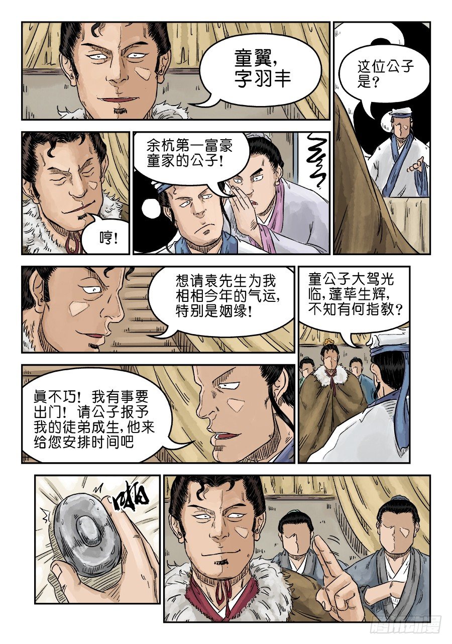 《单禺玄言》第五章 左右逢源 完 第4页