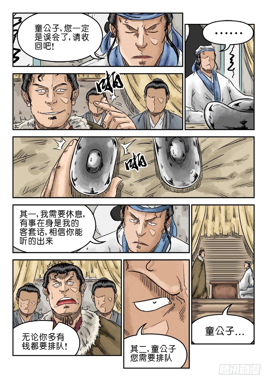 《单禺玄言》第五章 左右逢源 完 第5页