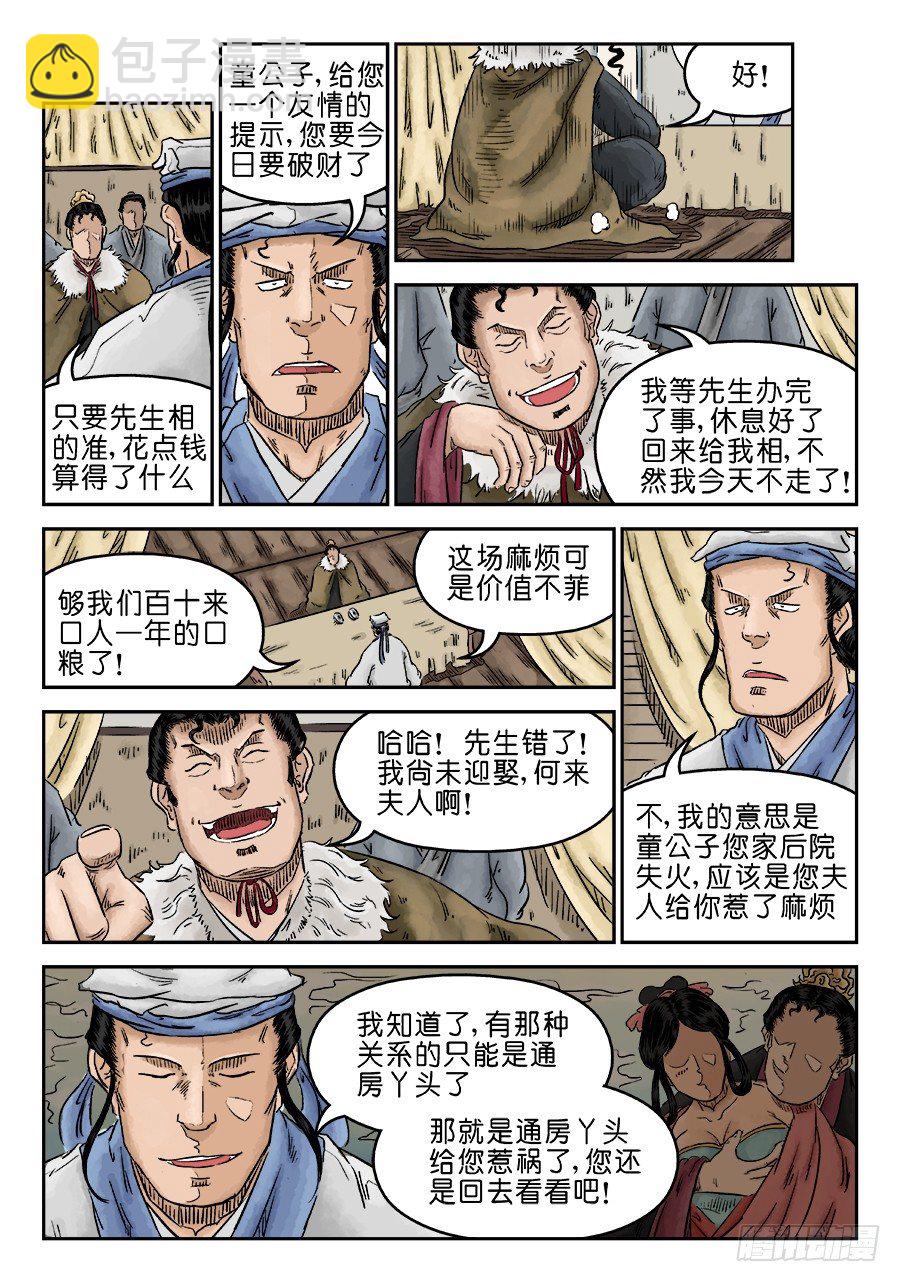 《单禺玄言》第五章 左右逢源 完 第6页
