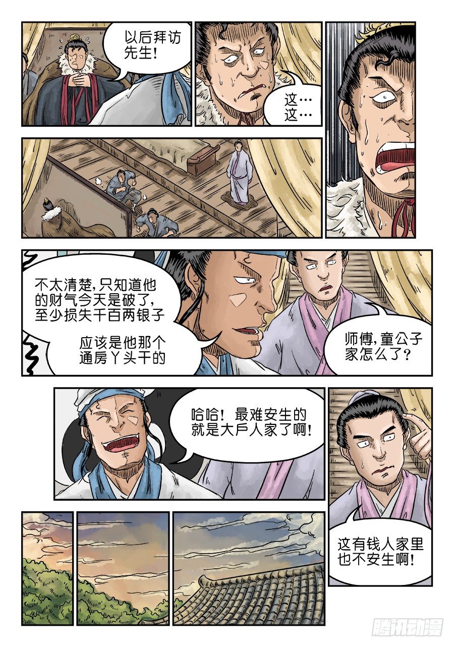 《单禺玄言》第五章 左右逢源 完 第7页