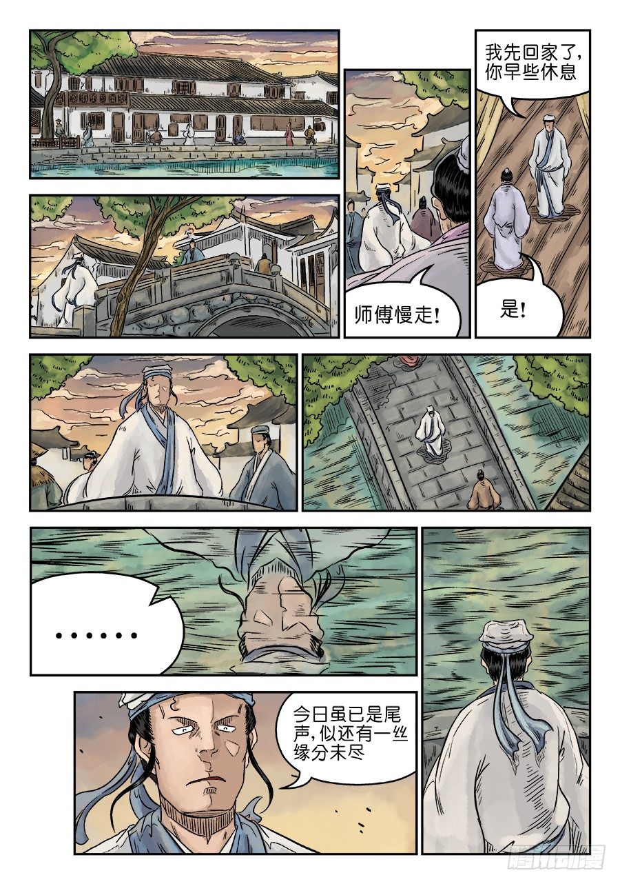 《单禺玄言》第五章 左右逢源 完 第8页