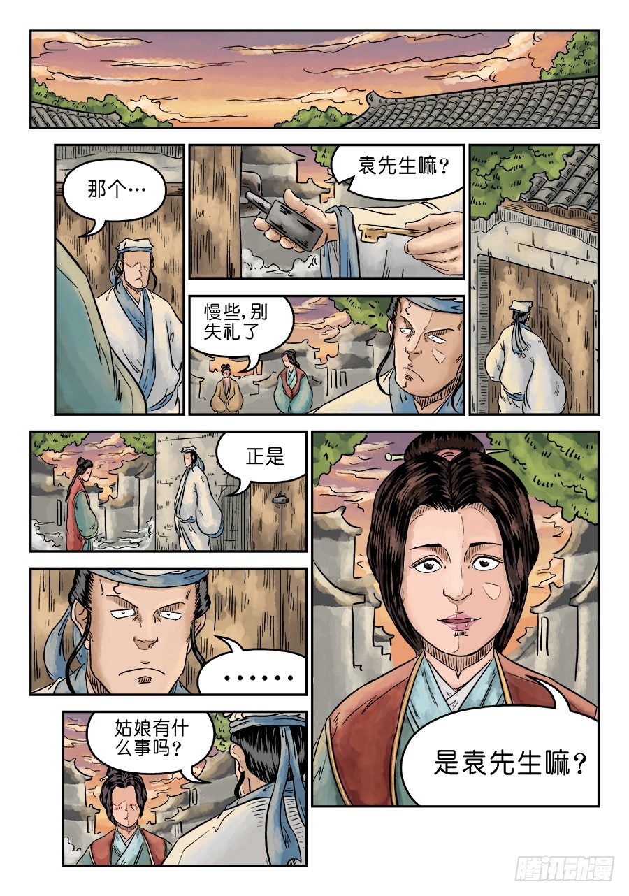 《单禺玄言》第五章 左右逢源 完 第9页