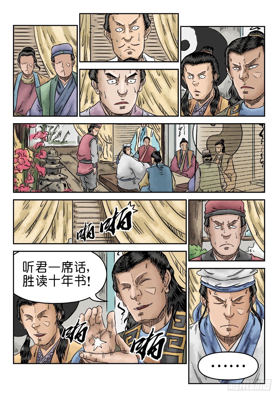 《单禺玄言》第五章 开张大吉 完 第10页