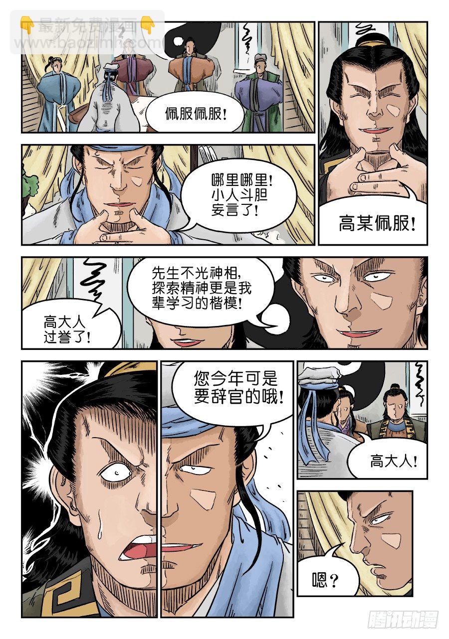 《单禺玄言》第五章 开张大吉 完 第11页