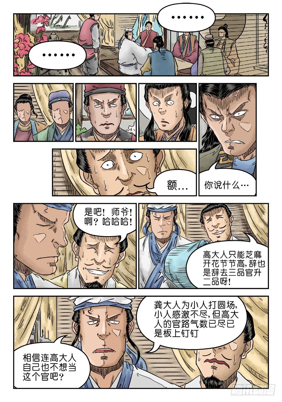 《单禺玄言》第五章 开张大吉 完 第12页