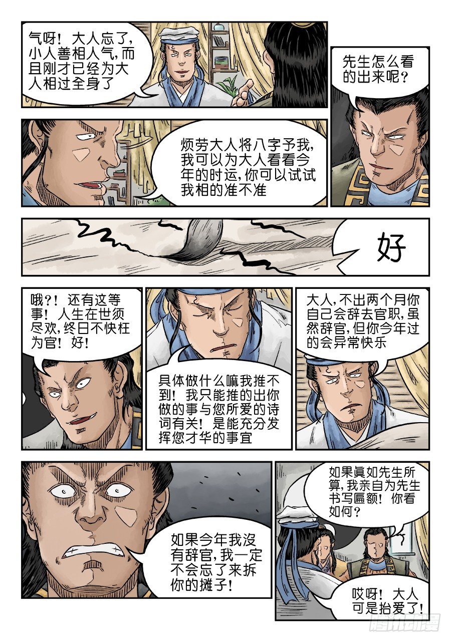 《单禺玄言》第五章 开张大吉 完 第13页