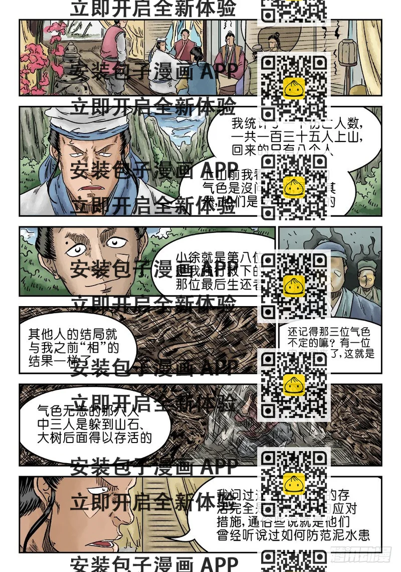 《单禺玄言》第五章 开张大吉 完 第2页
