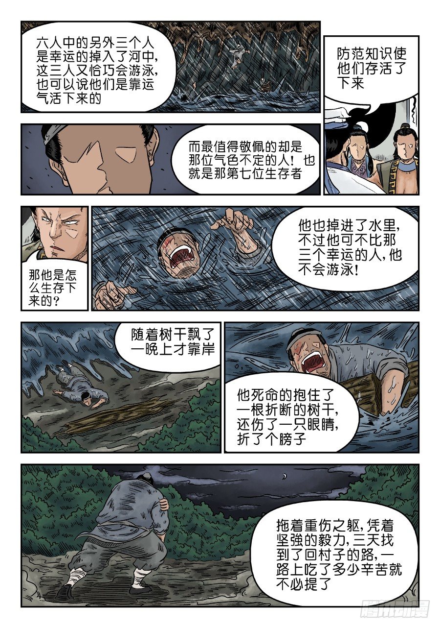 《单禺玄言》第五章 开张大吉 完 第3页