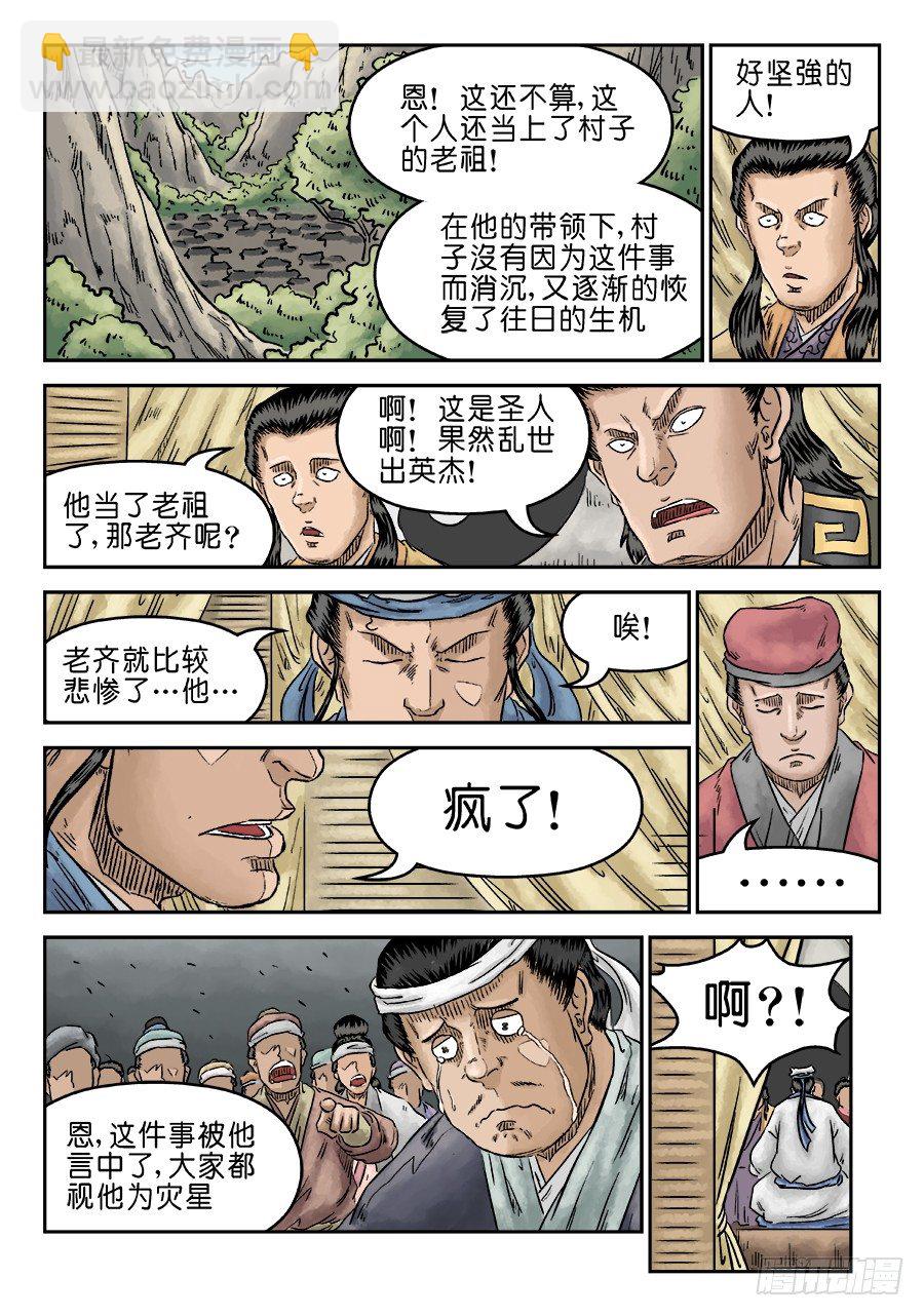 《单禺玄言》第五章 开张大吉 完 第4页