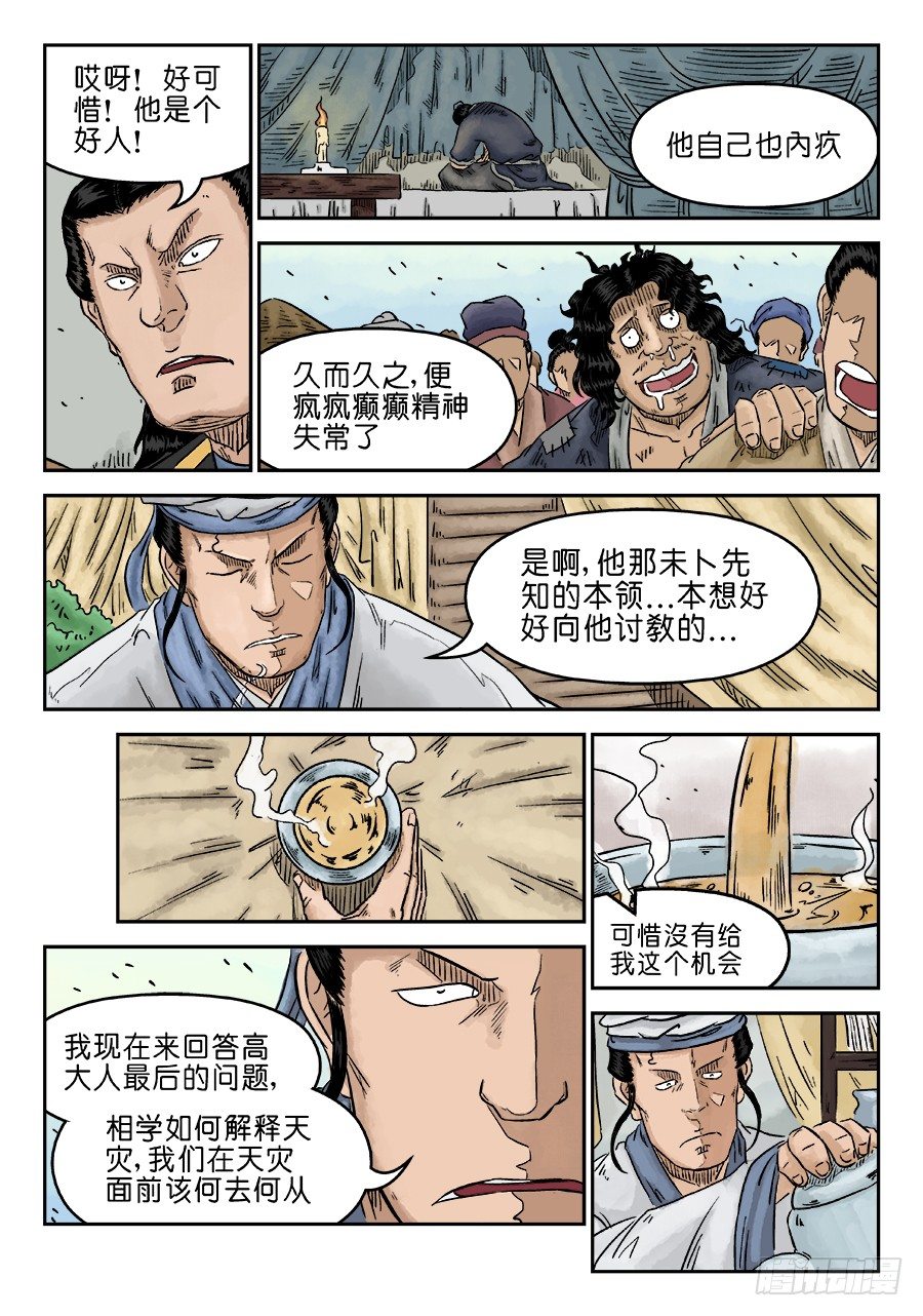 《单禺玄言》第五章 开张大吉 完 第5页