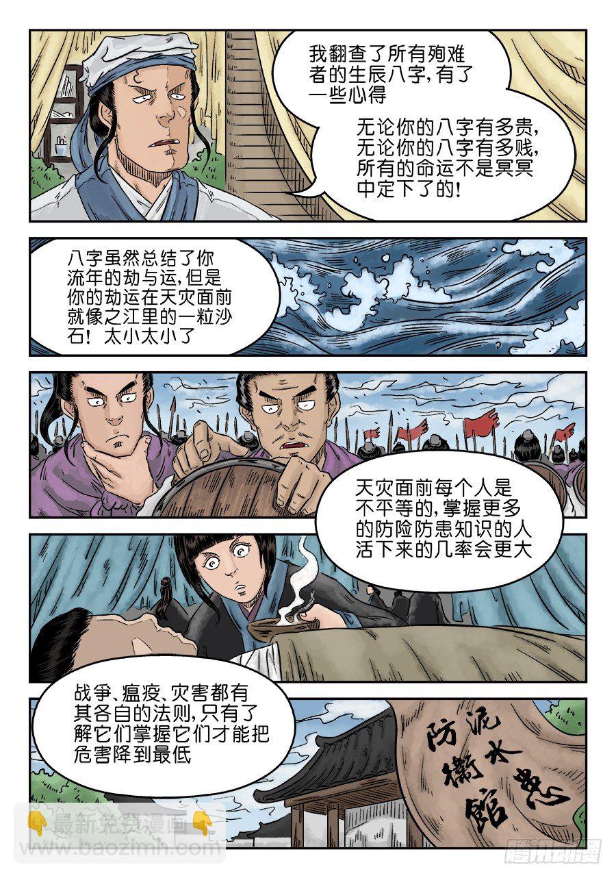 《单禺玄言》第五章 开张大吉 完 第6页