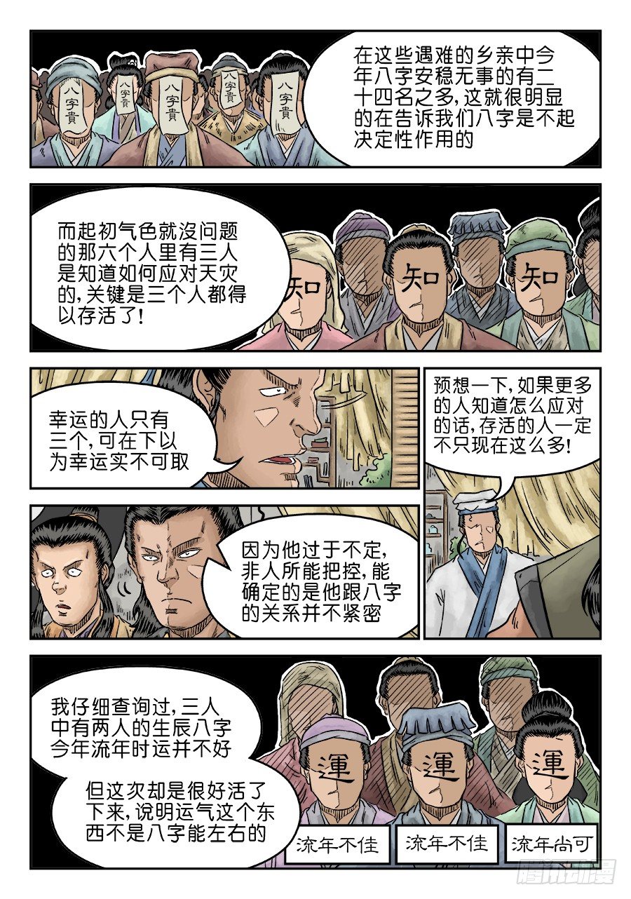 《单禺玄言》第五章 开张大吉 完 第7页