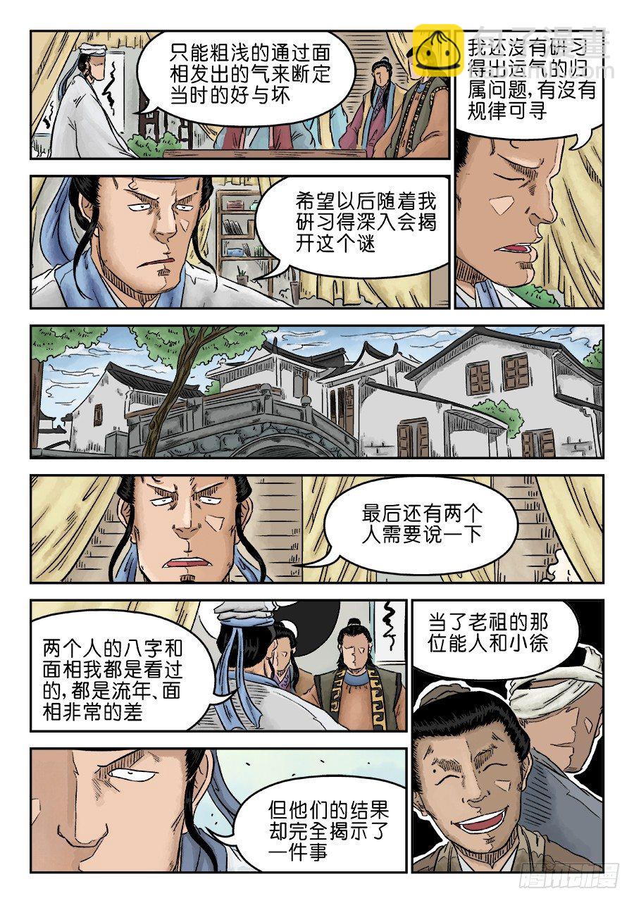 《单禺玄言》第五章 开张大吉 完 第8页