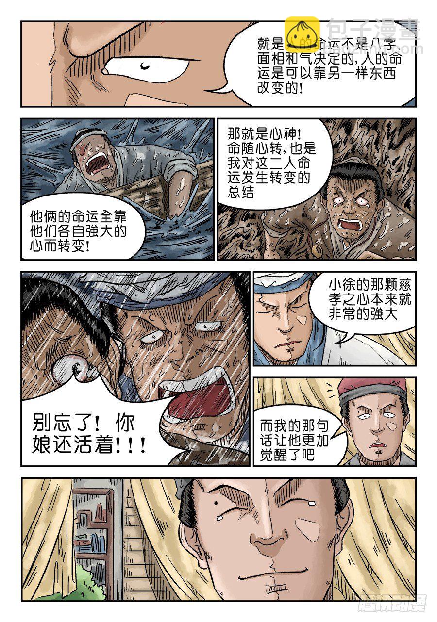 《单禺玄言》第五章 开张大吉 完 第9页