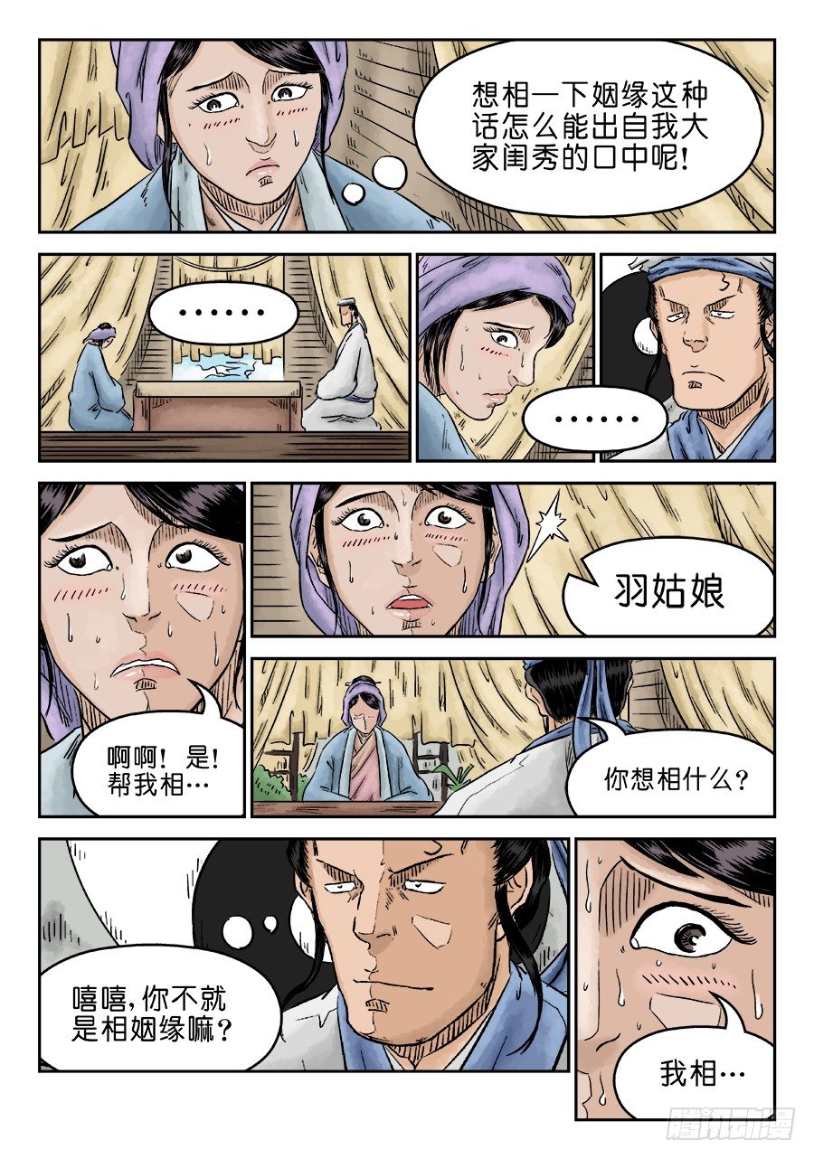 《单禺玄言》第五章 左右逢源 一 第10页