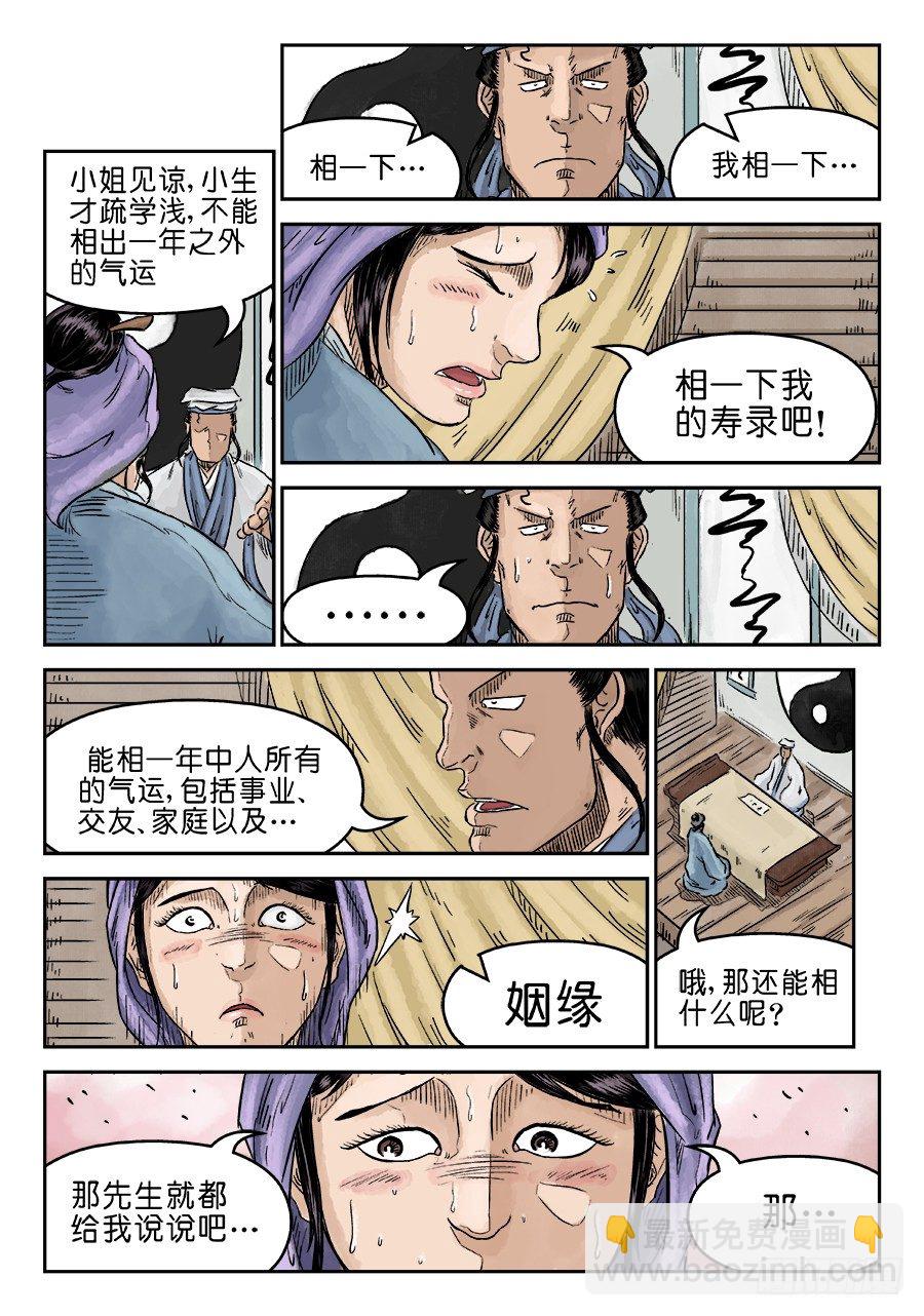 《单禺玄言》第五章 左右逢源 一 第11页