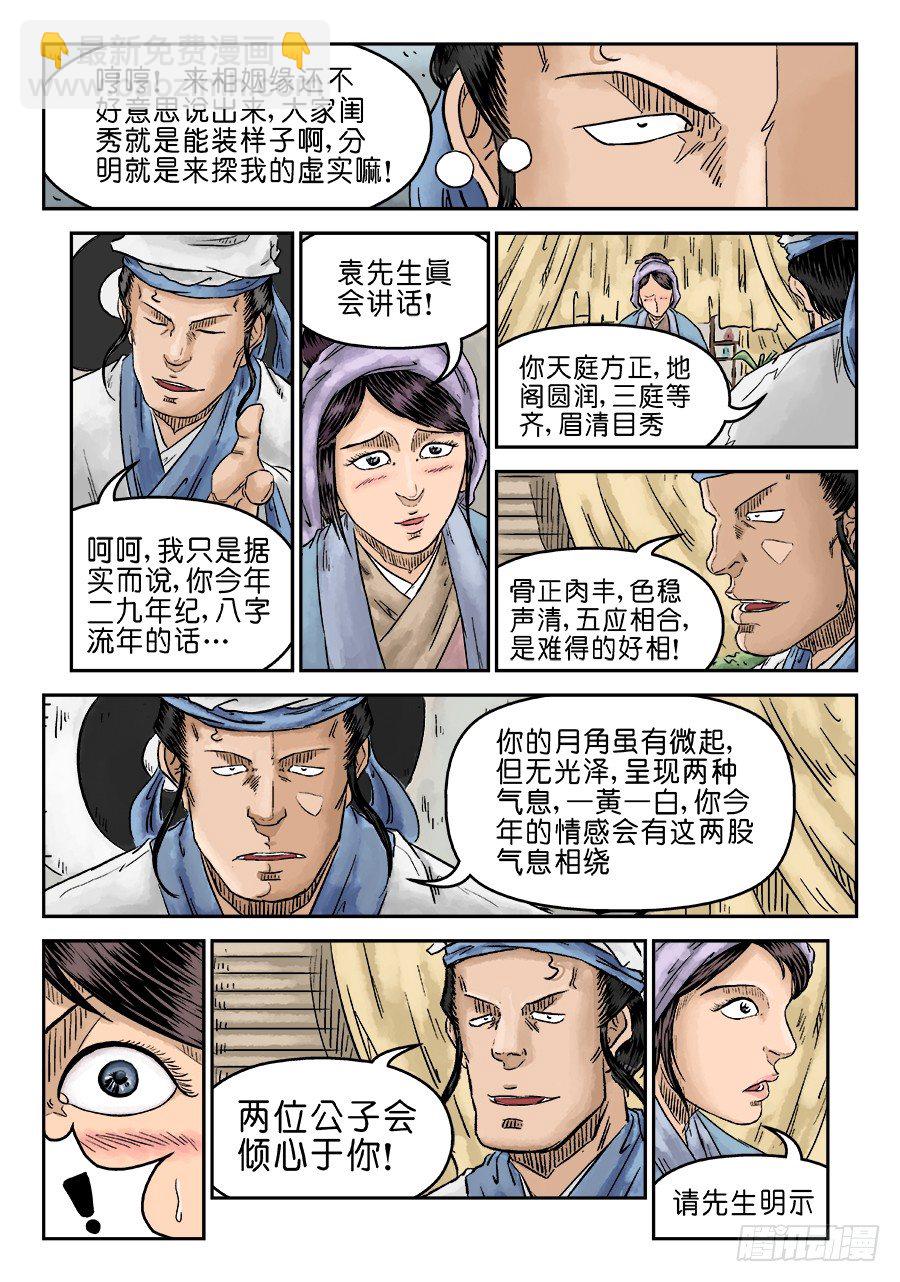 《单禺玄言》第五章 左右逢源 一 第12页