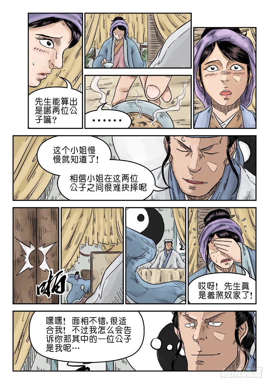 《单禺玄言》第五章 左右逢源 一 第13页