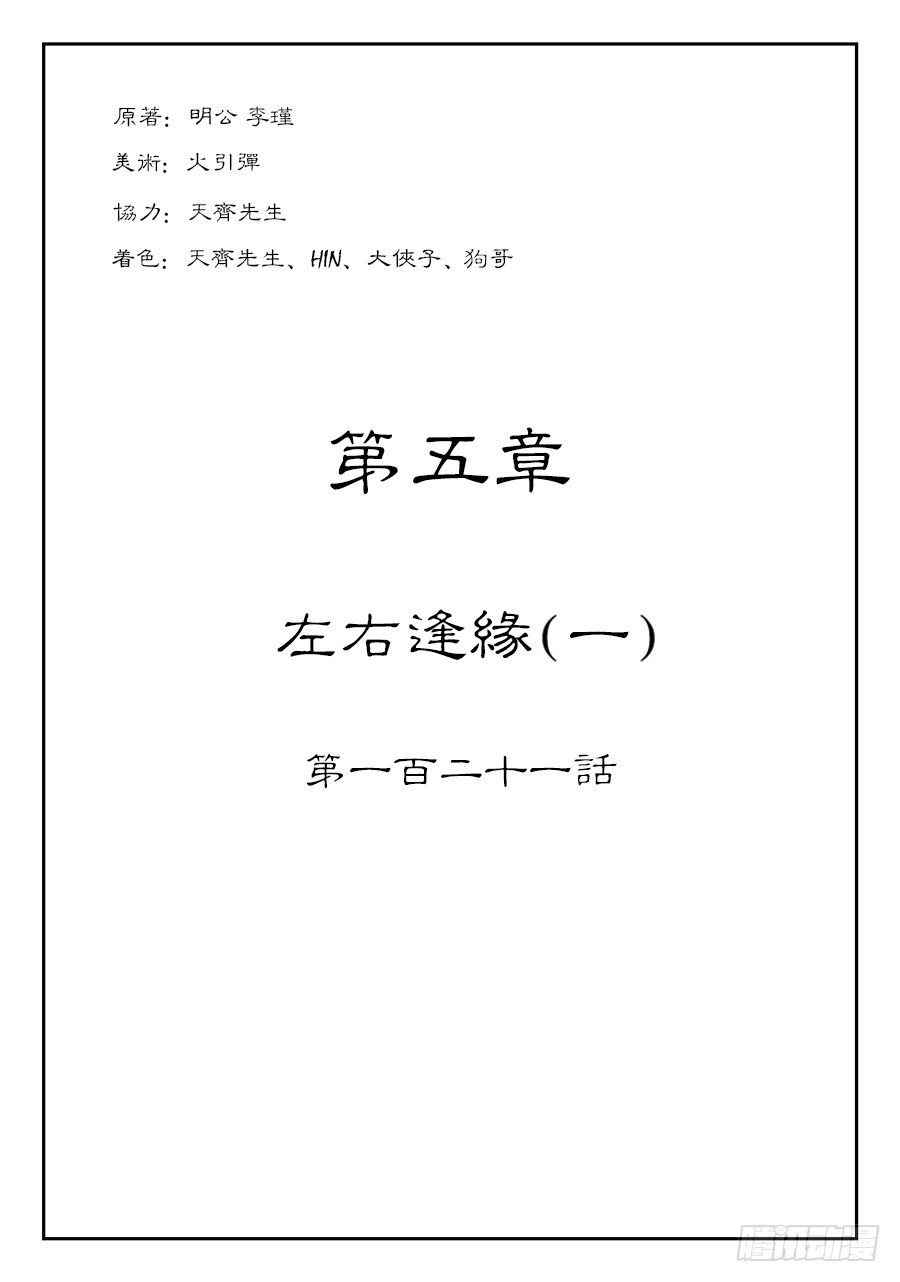 《单禺玄言》第五章 左右逢源 一 第1页