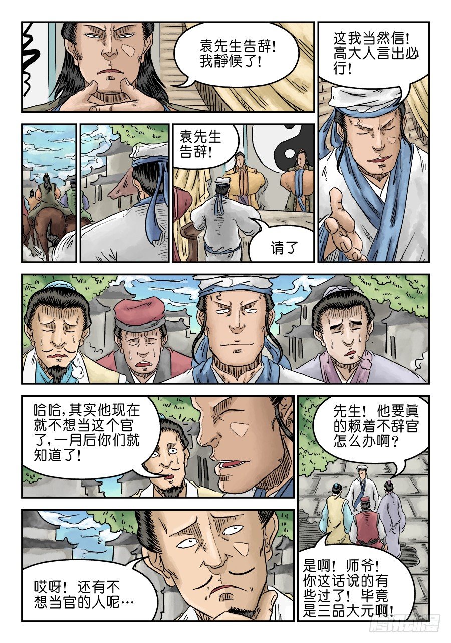 《单禺玄言》第五章 左右逢源 一 第2页